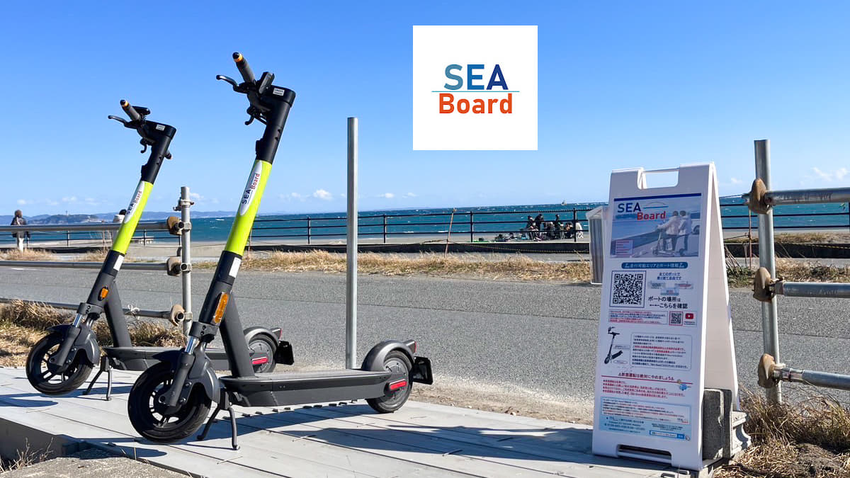 SEA-Board　特定小型原付レンタルシェアポート情報