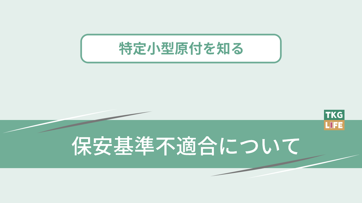 インターネット市場で不適合な特定小型原付が流通、国土交通省が警告