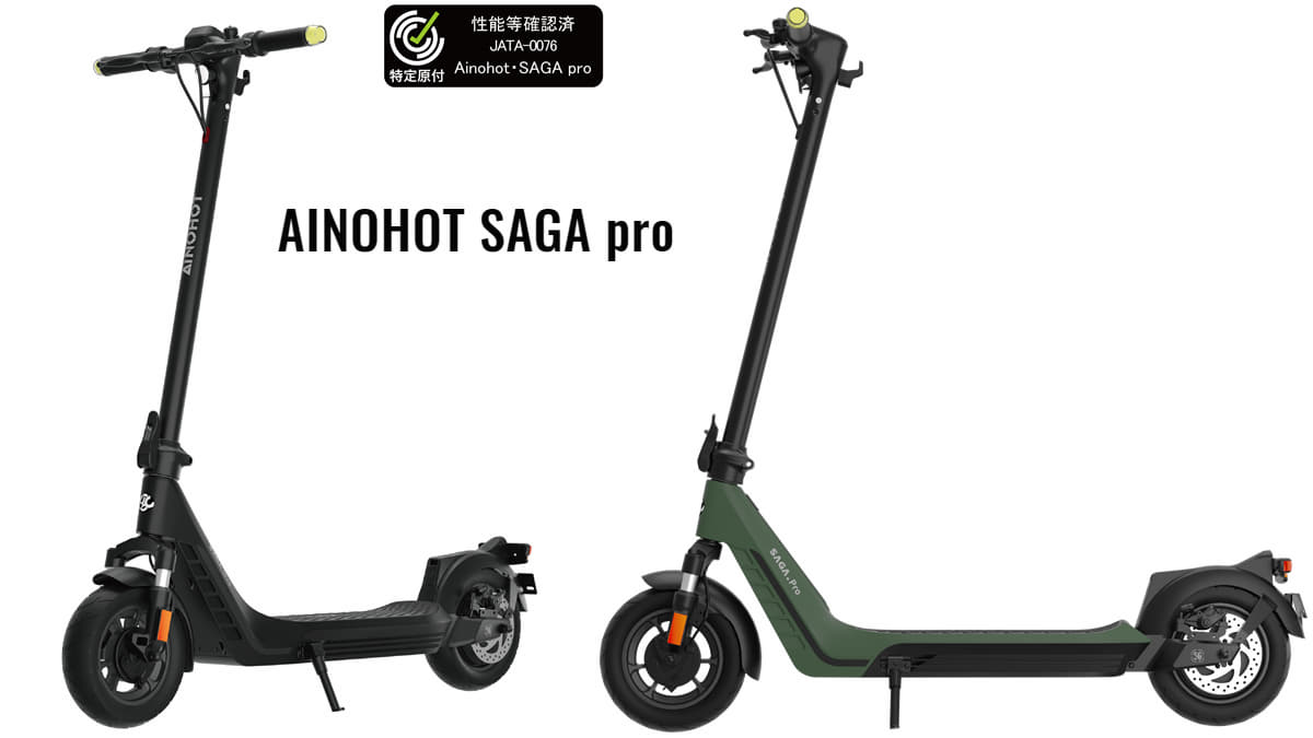 特定小型原付　AINOHOT SAGA Pro　モデル詳細