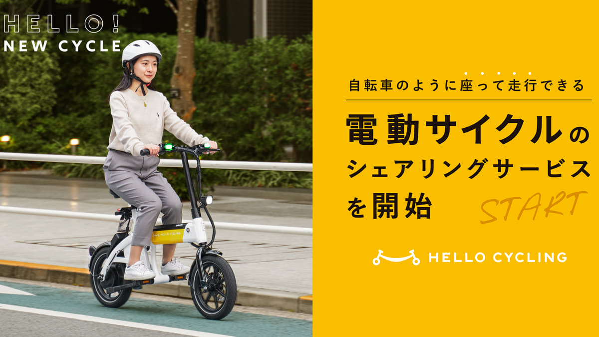 HELLO CYCLING　特定小型原付レンタルシェアポート情報