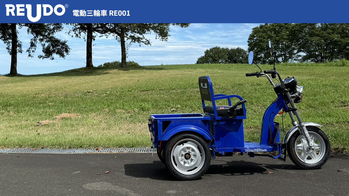 特定小型原付　REUDO RE001　モデル詳細