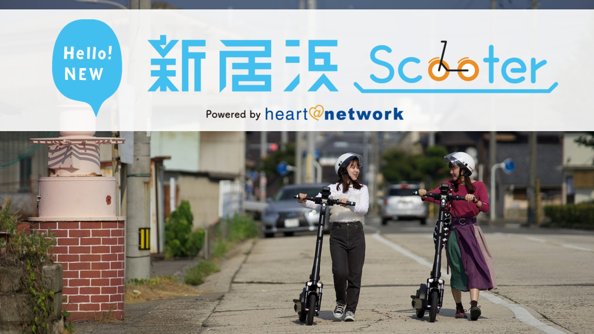 Hello！NEW新居浜Scooter　特定小型原付レンタルシェアポート情報